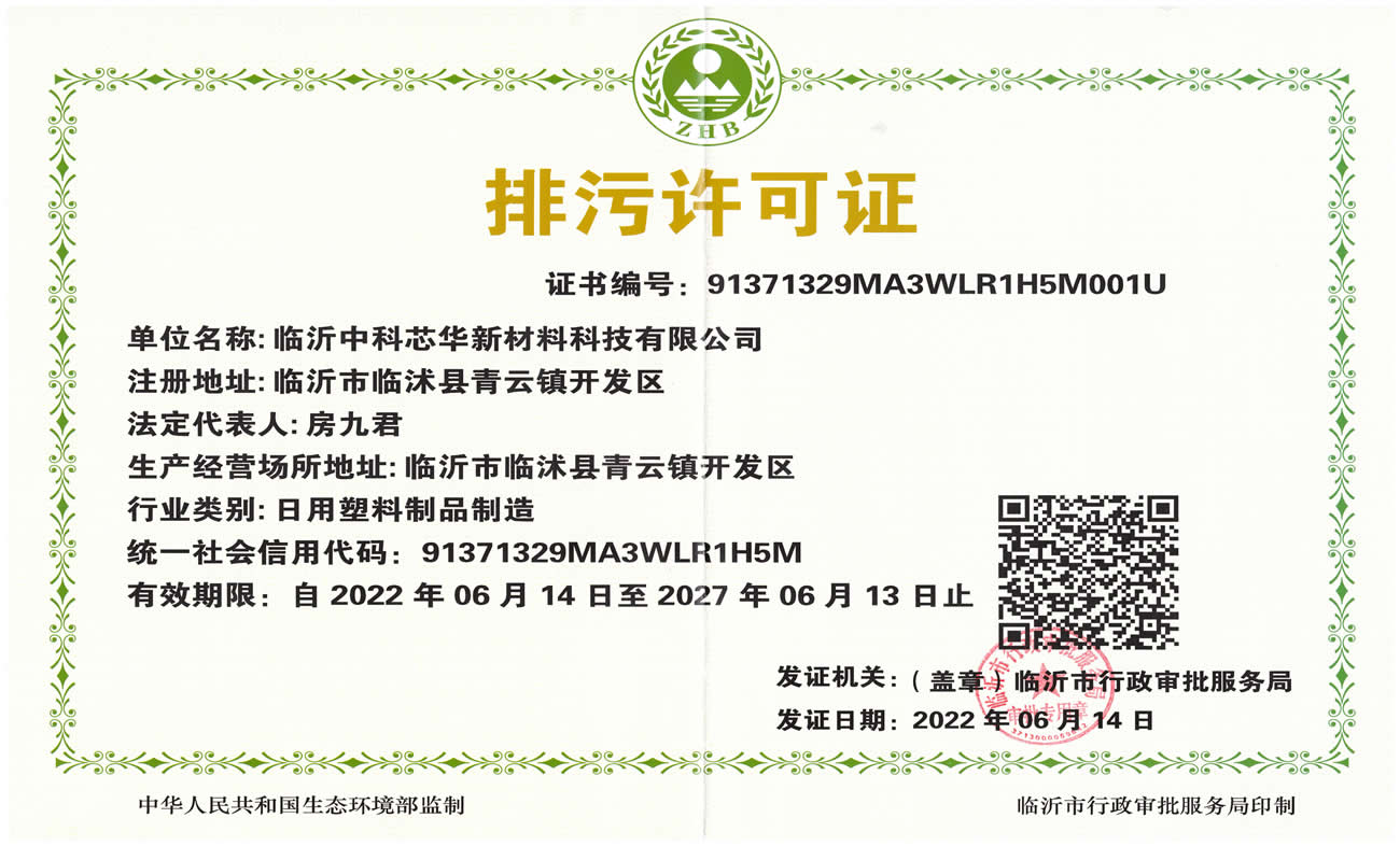 排污许可证