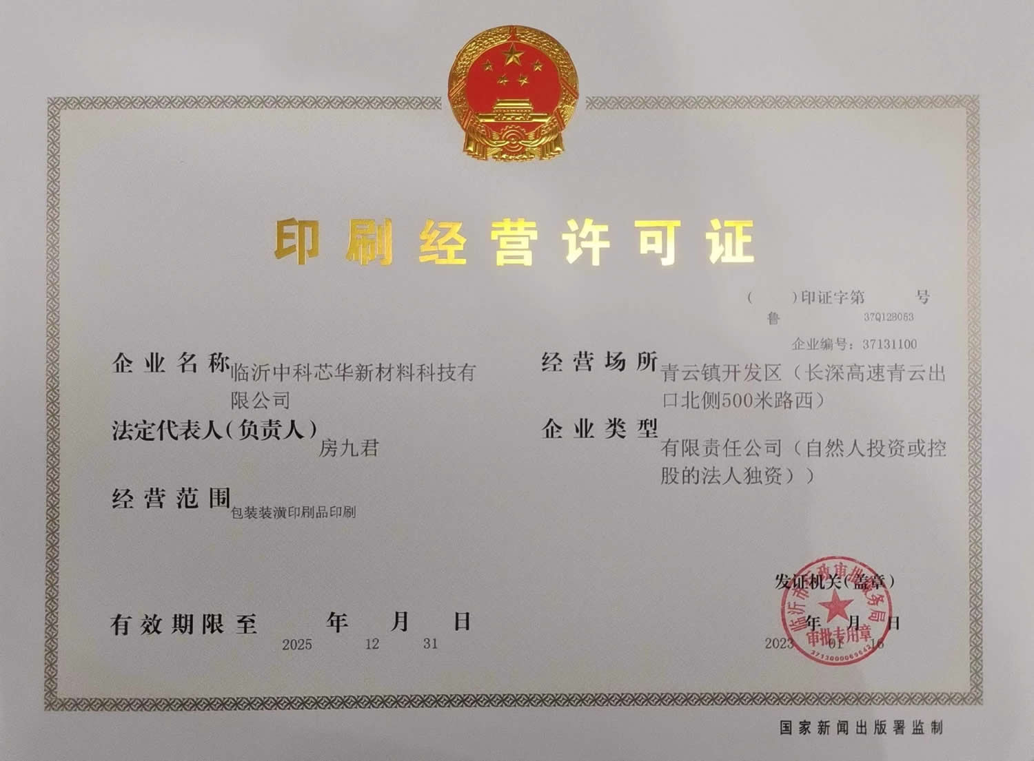 印刷经营许可证