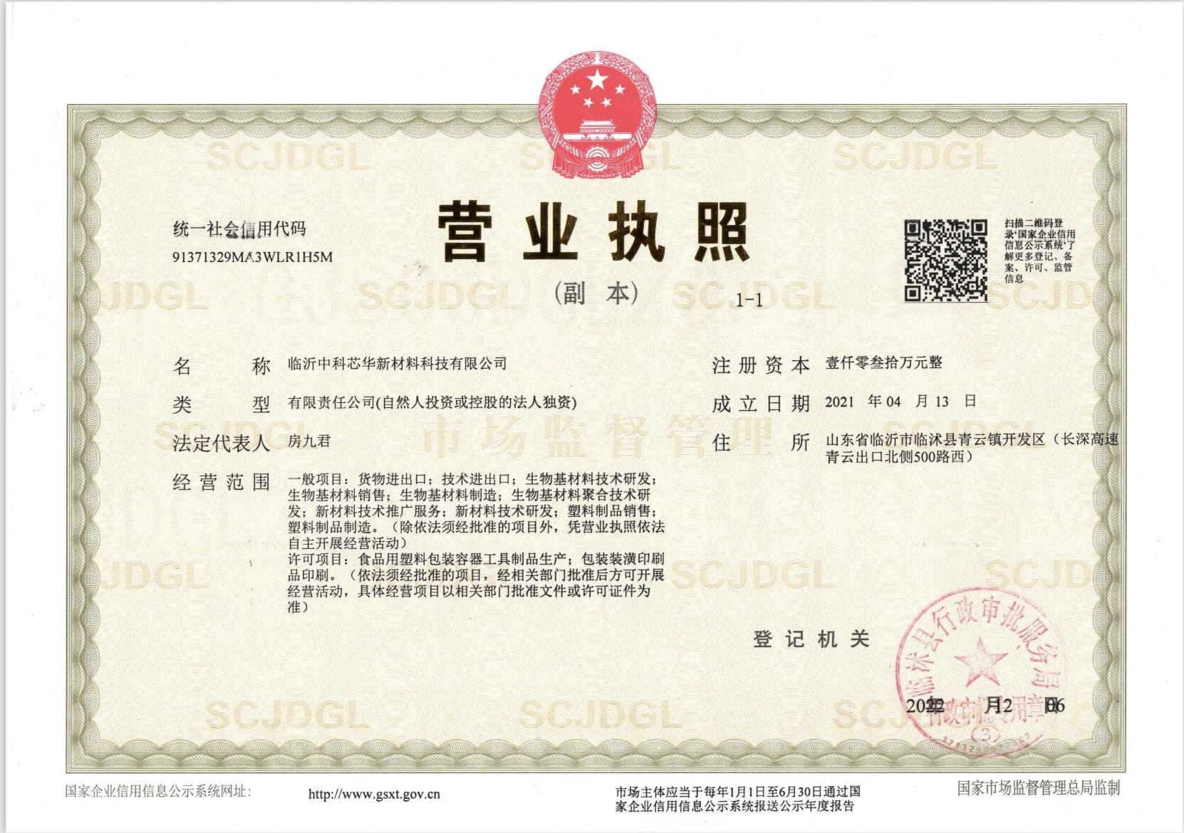 营业执照副本