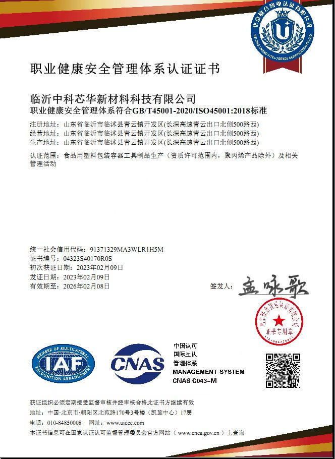 职业健康安全