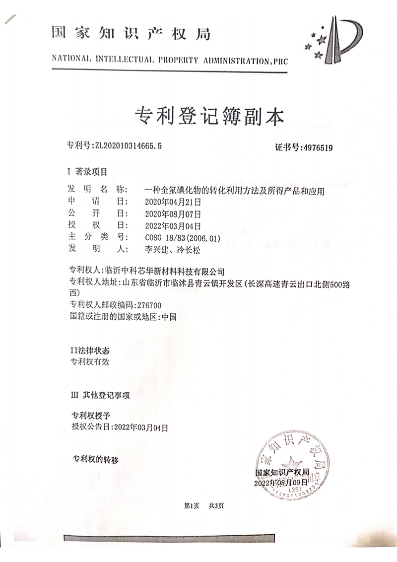 一种全氟碘化物的转化利用方法及所得产品和应用