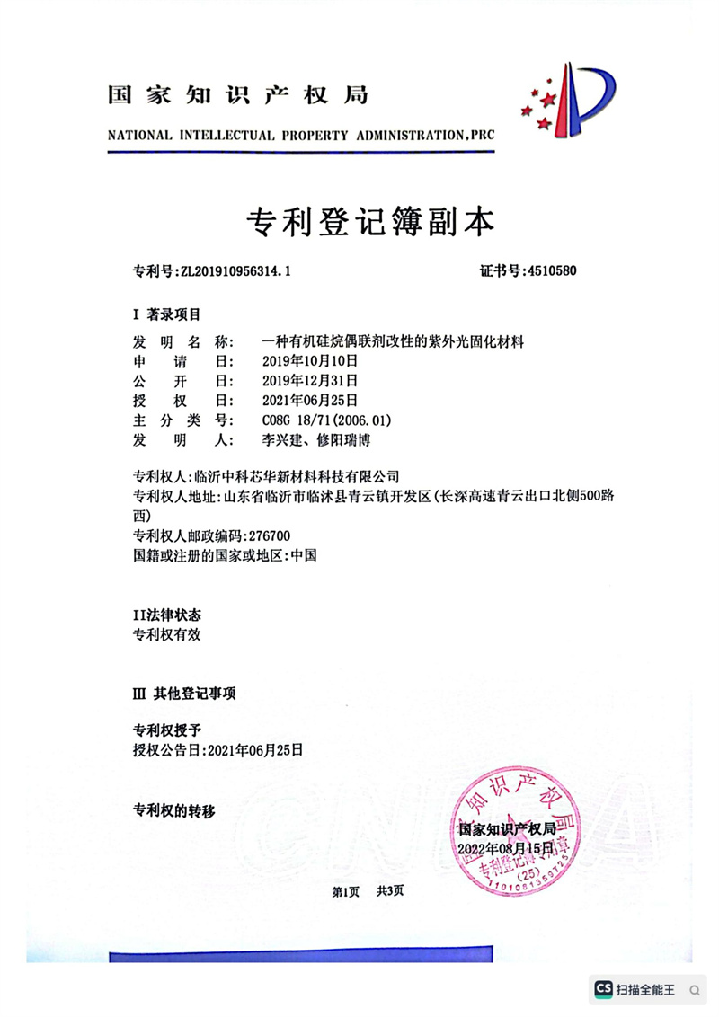 专利证书