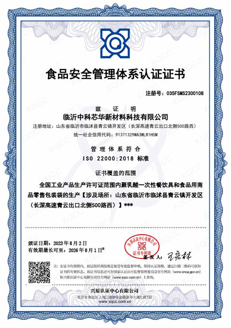 ISO22000认证