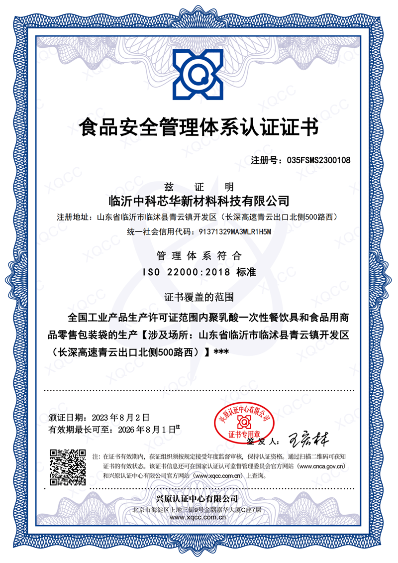 ISO22000认证